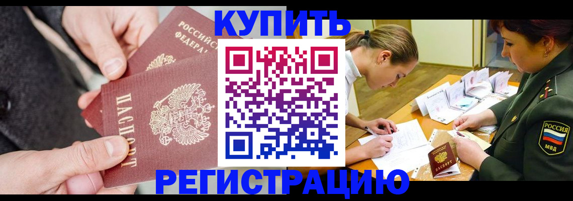 временная регистрация 2025 в Котельниче