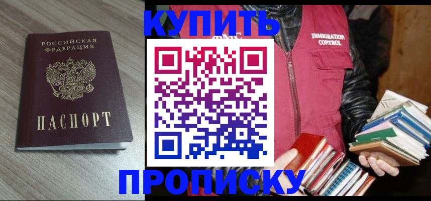 прописка 2025 в Котельниче
